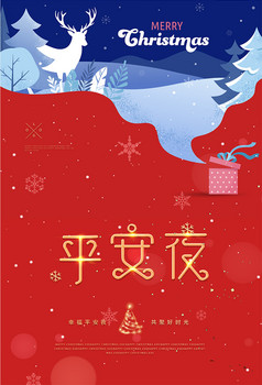 圣诞节平安夜艺术字体图片