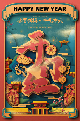 红色喜庆大气鎏金粒子新年开门红宣传海报