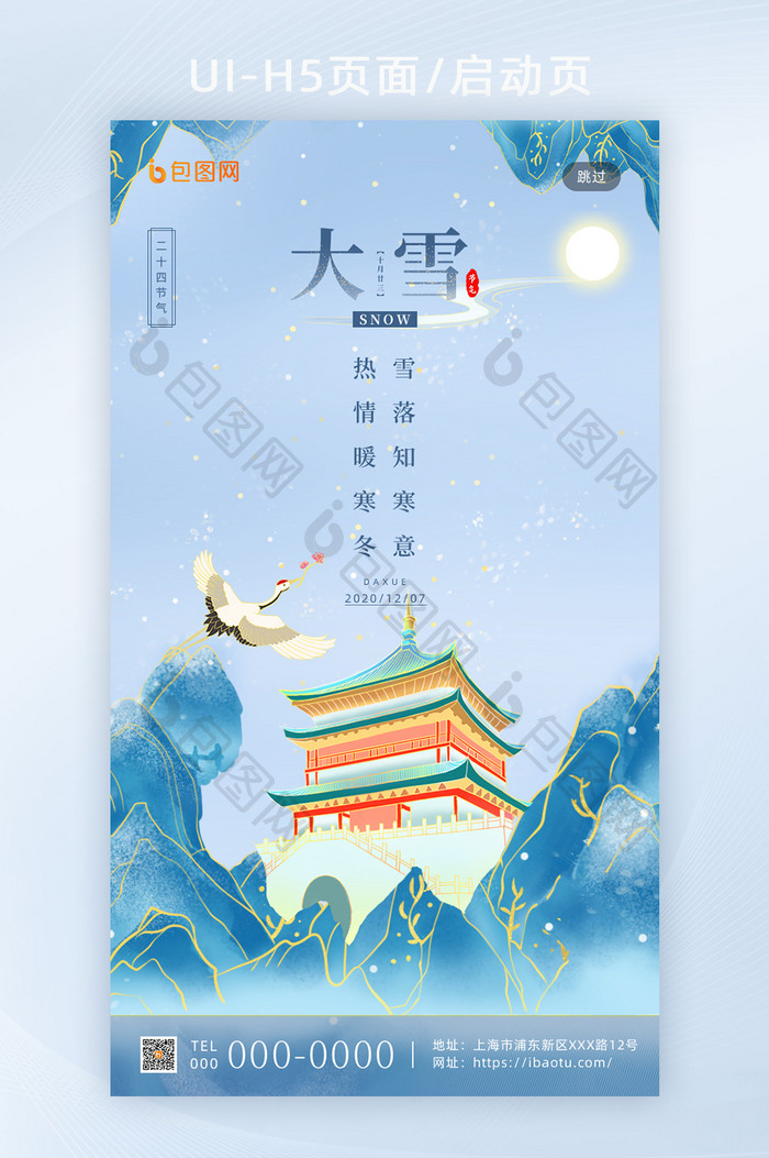 鎏金中国风城市二十四节气手机海报启动页