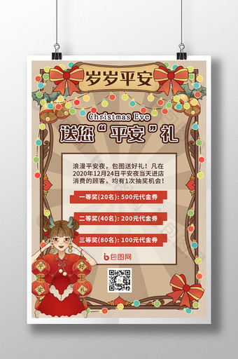 卡其色中国风圣诞节平安夜送礼活动海报图片