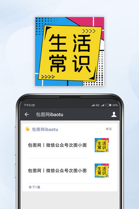 孟菲斯风格生活常识微信公众号首图