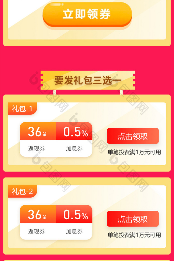 红色电商理财购物促销优惠券活动H5长图