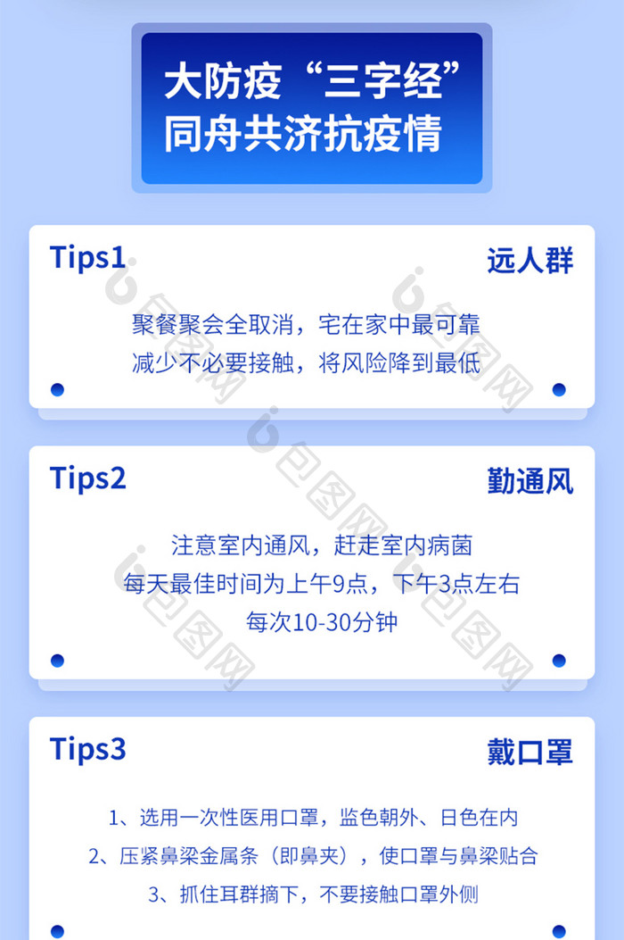 蓝色秋冬季防疫防控指南微信H5信息长图