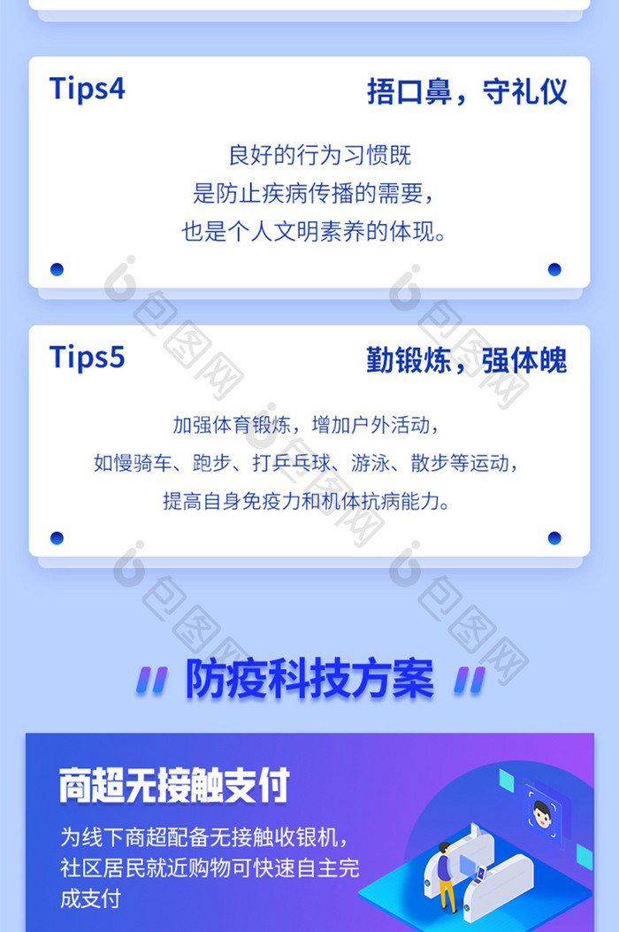 蓝色秋冬季防疫防控指南微信H5信息长图