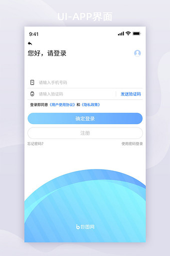 蓝色教育考研手机app界面UI登录注册图片