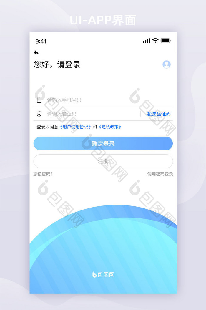 蓝色教育考研手机app界面UI登录注册