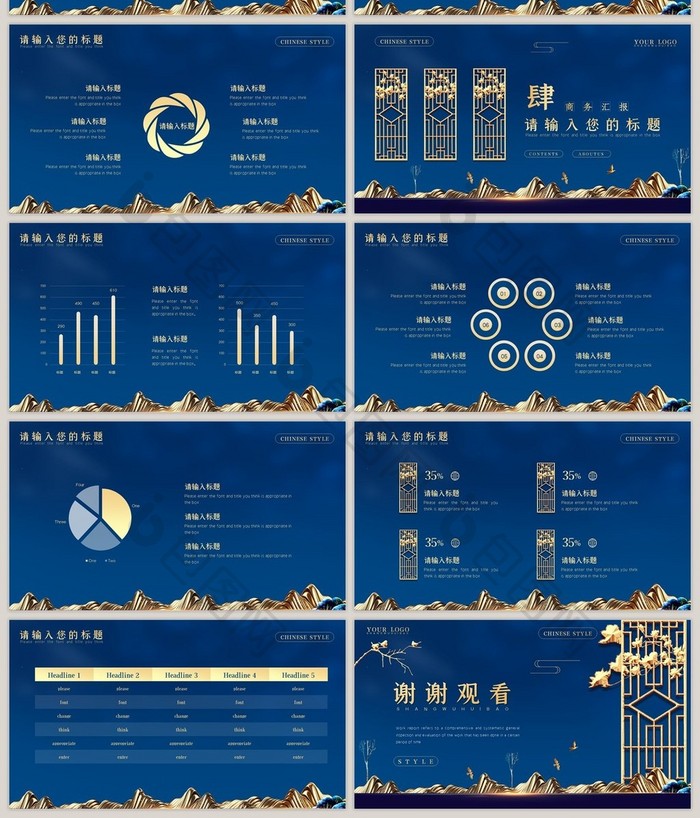 蓝色鎏金风质感新中式商务汇报PPT模板