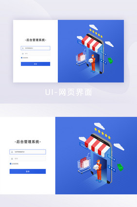 蓝色电商后台登录