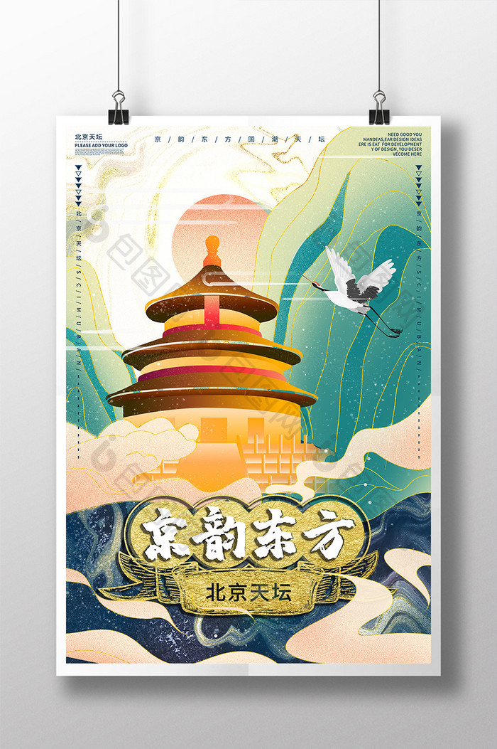 青墨色鎏金中国风城市建筑北京天坛海报
