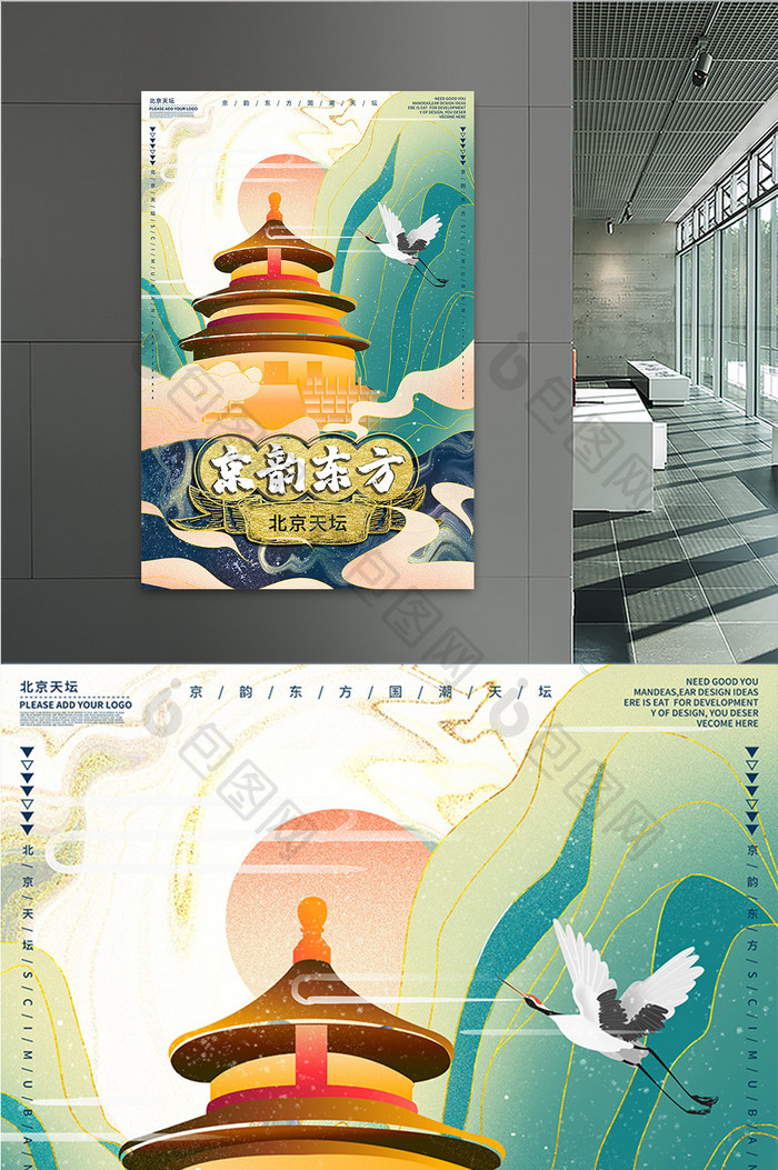 青墨色鎏金中国风城市建筑北京天坛海报