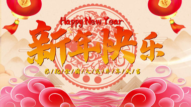 2021牛年剪纸祥云灯笼新年快乐喜庆模板