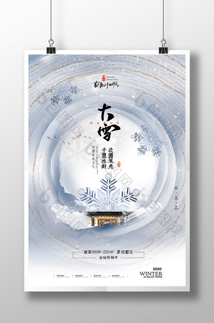 中国风鎏金房地产大雪海报