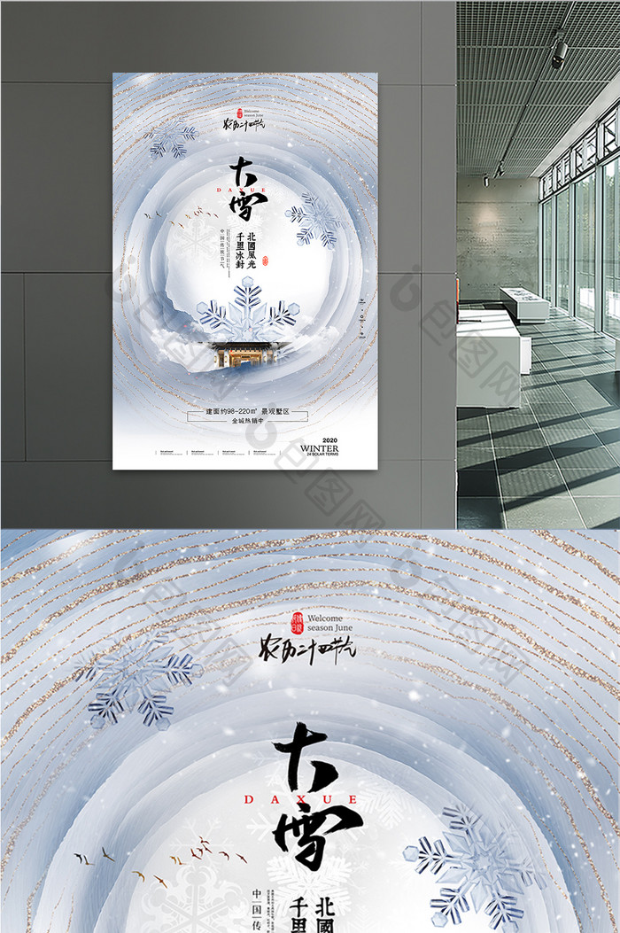 中国风鎏金房地产大雪海报