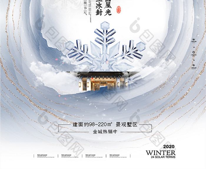 中国风鎏金房地产大雪海报