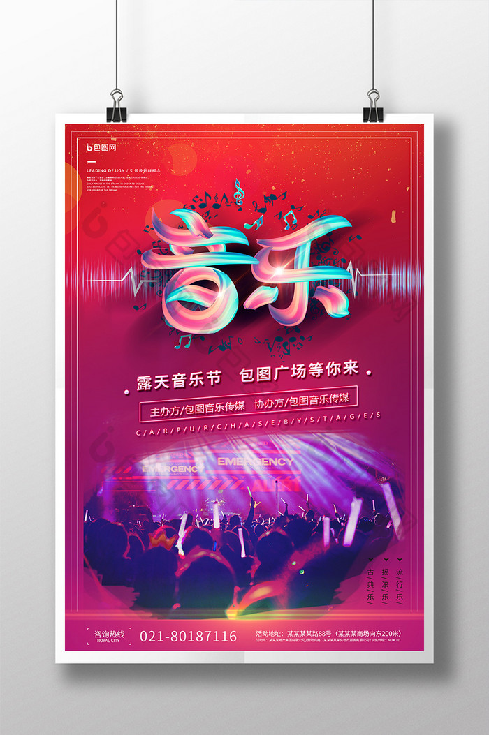 炫彩音乐节音乐海报