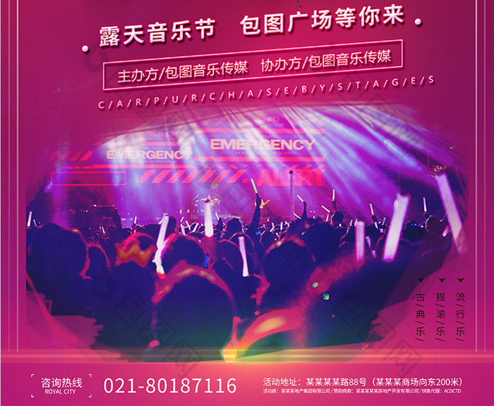 炫彩音乐节音乐海报