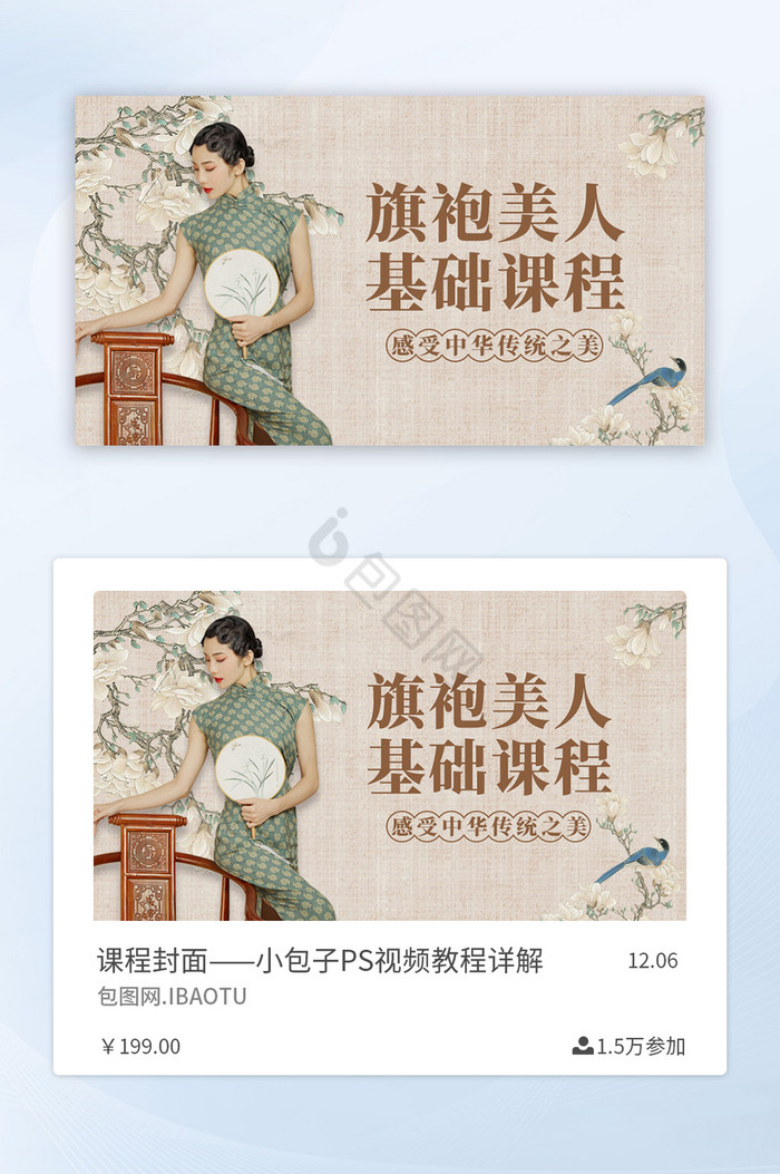 中国风优雅旗袍美人基础课程玉兰花课程封面图片