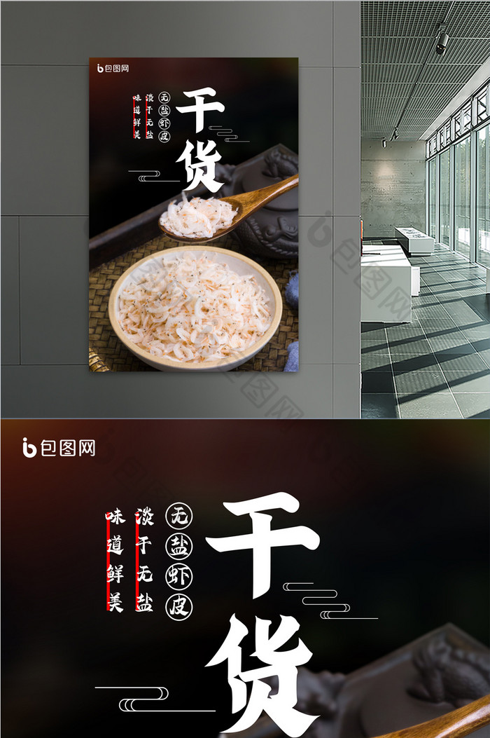 海产品干货虾皮素材免费下载,本次作品主题是广告设计,使用场景是海报