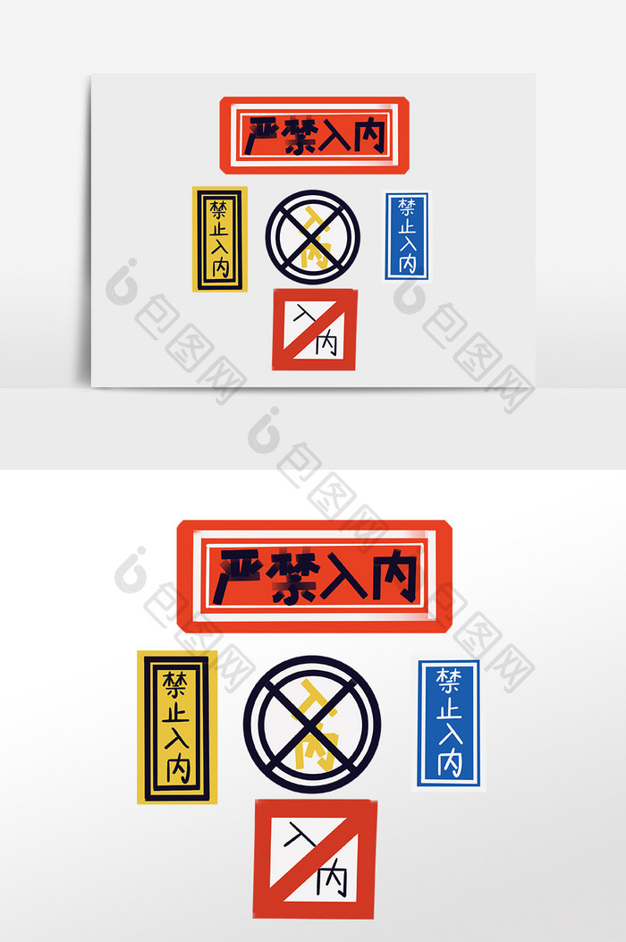 警示牌禁止通行标示