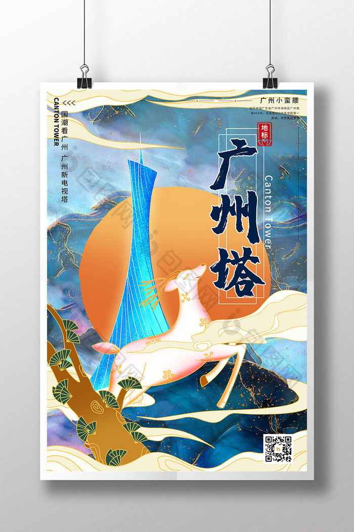 蓝青色鎏金中国风广州塔城市地标海报