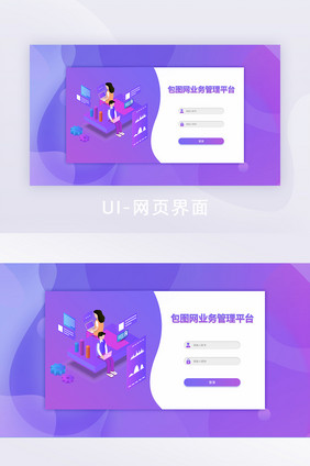 紫红色渐变风科技管理平台登录注册网页界面