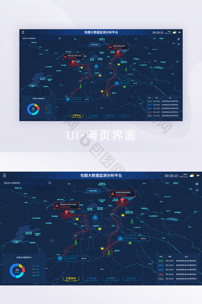 蓝色科技感数据大屏可视化地图轨迹界面