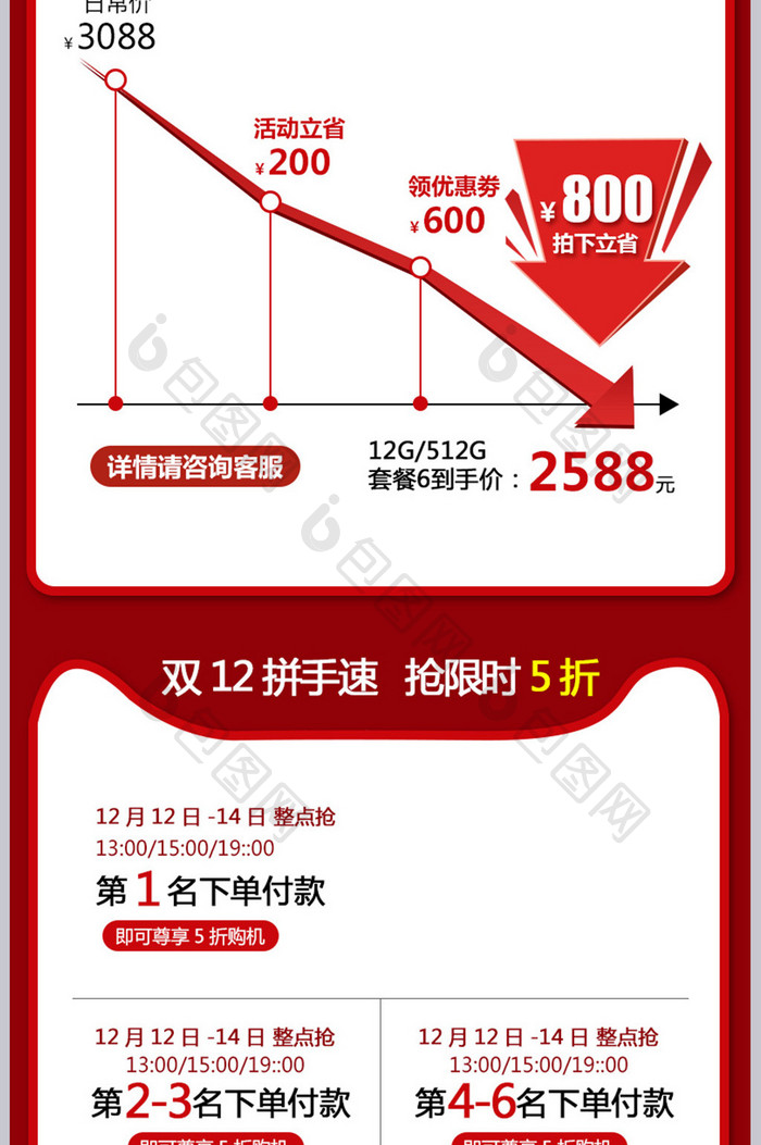 红色大气时尚简约双十二预售产品关联销售