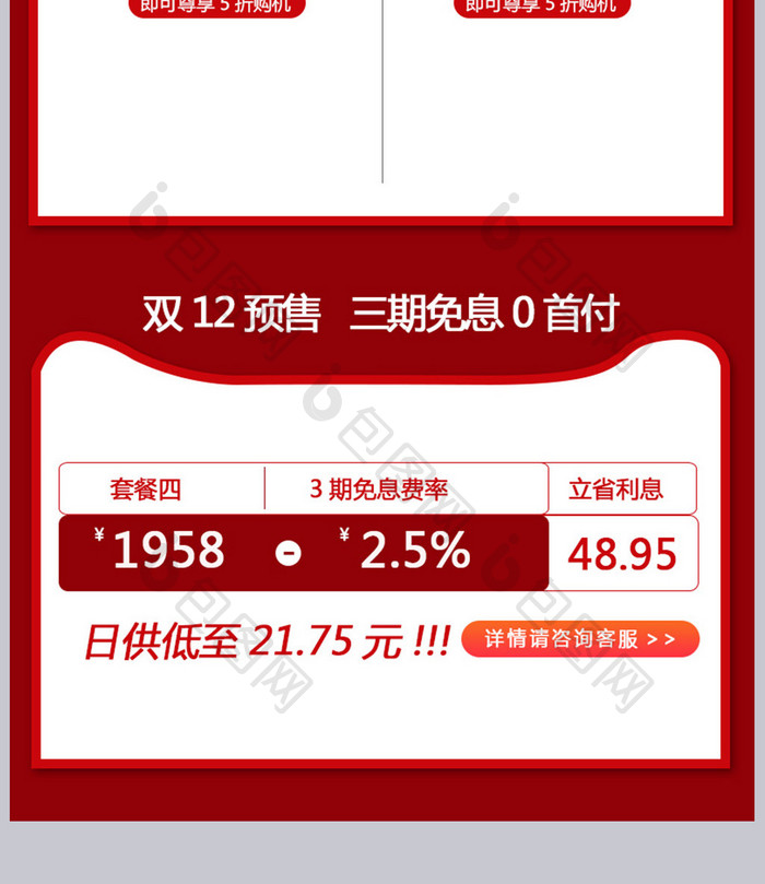 红色大气时尚简约双十二预售产品关联销售