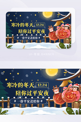 圣诞平安夜平安果陪你过冬天banner图片