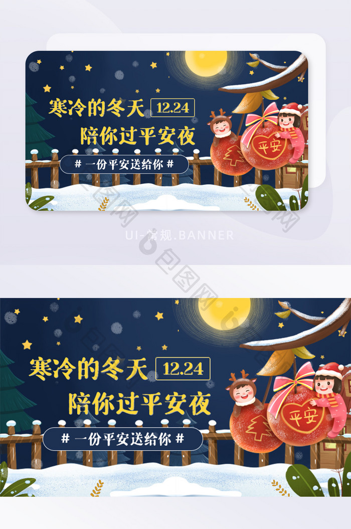 圣诞平安夜平安果陪你过冬天banner