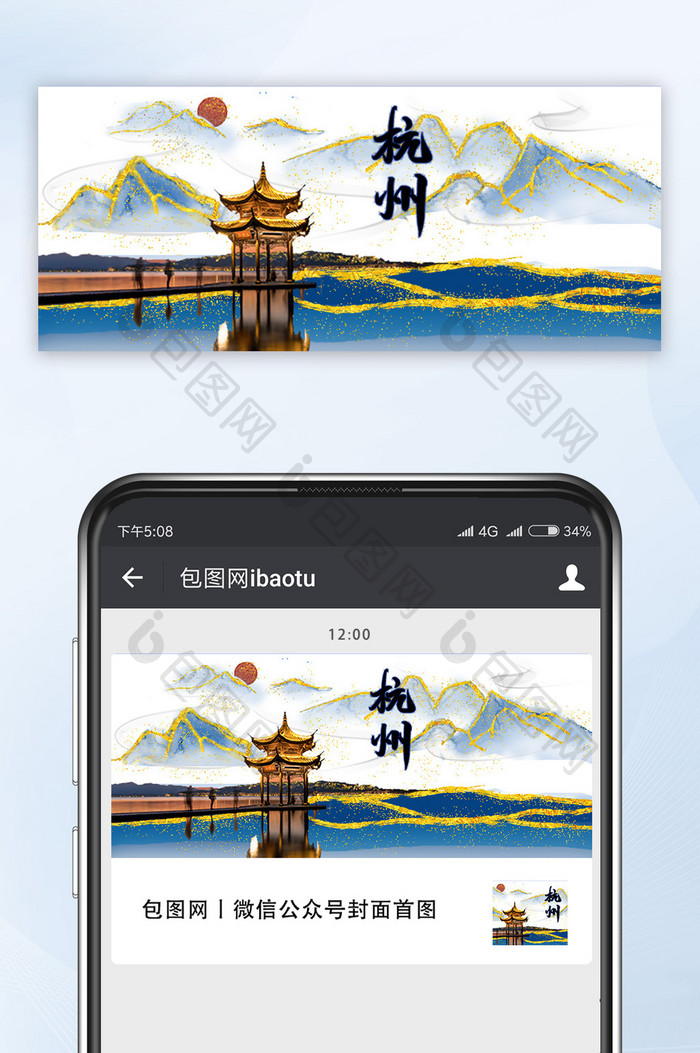 水墨鎏金风城市建筑杭州西湖地标公众号首图