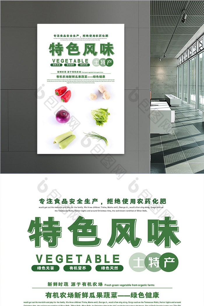 简约蔬菜集特色风味土特产农业宣传海报