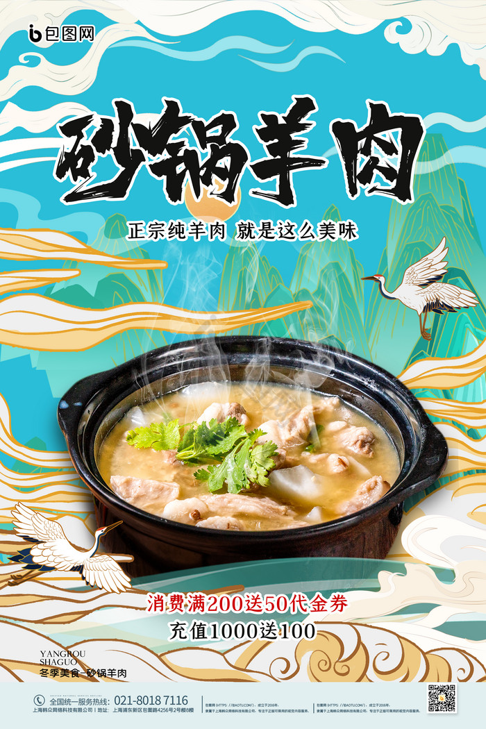 羊肉砂锅推荐砂锅米线装饰砂锅米线餐饮底纹羊肉砂锅餐饮促销砂锅火锅