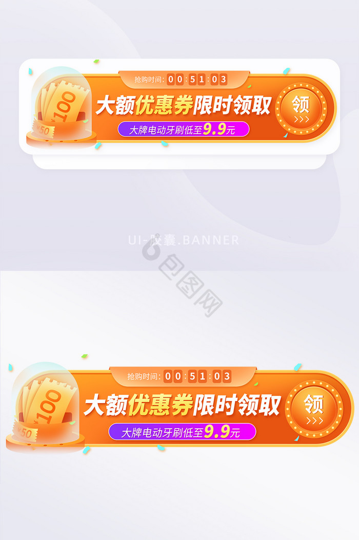 橙红色促销优惠券运营活动胶囊banner