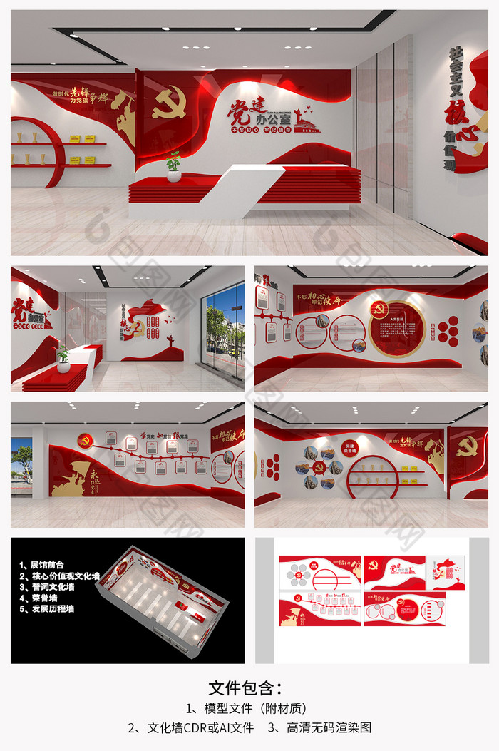 党建办公室党建展馆文化墙图片图片