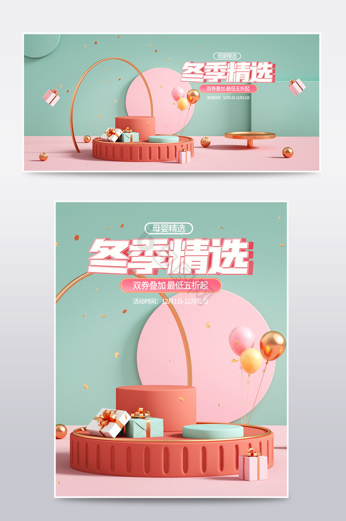 浅色c4d冬季精选海报模板