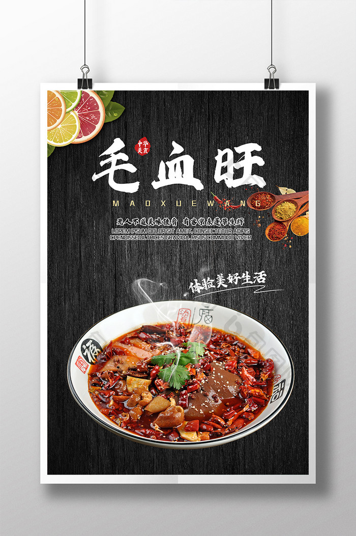 红油辣椒毛血旺川菜中餐美食创意海报