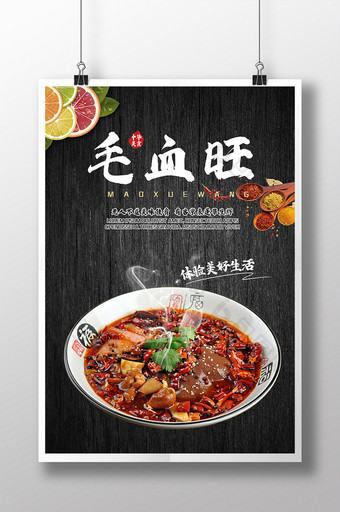 红油辣椒毛血旺川菜中餐美食创意海报图片
