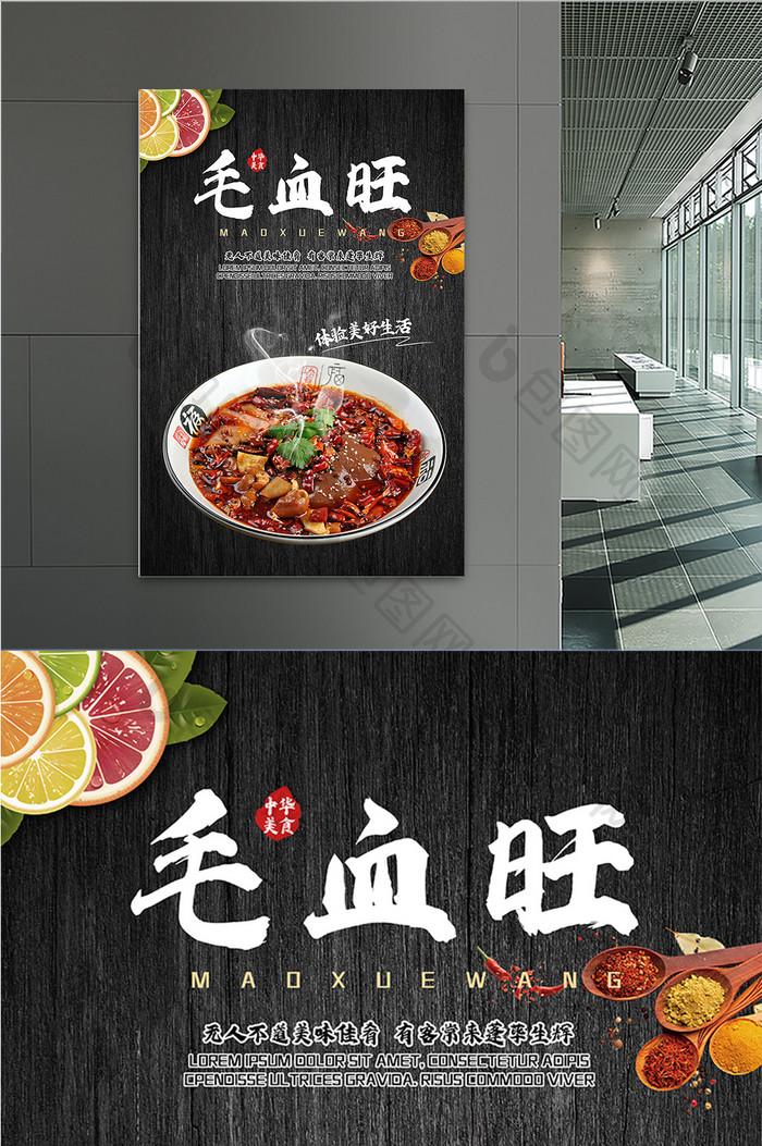 红油辣椒毛血旺川菜中餐美食创意海报