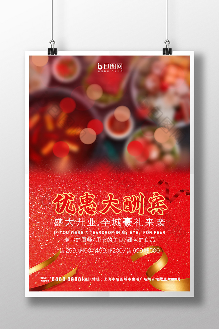 中式餐饮食材果蔬盘火锅图片图片