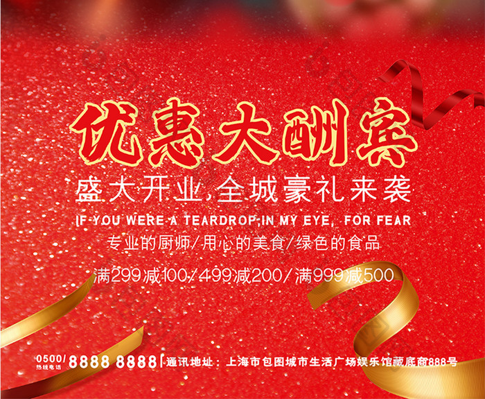 红色中式餐饮食材果蔬盘火锅美食海报