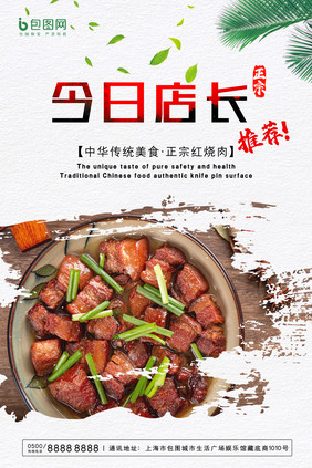 简约中国传统美食红烧肉美食创意海报