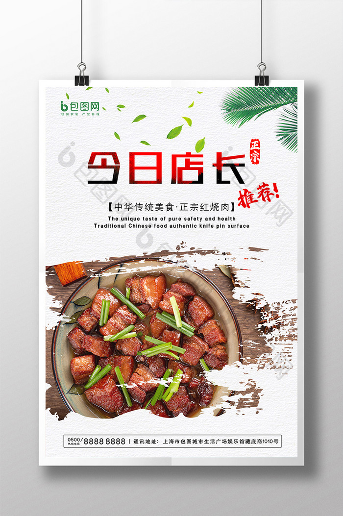 简约中国传统美食红烧肉美食创意海报