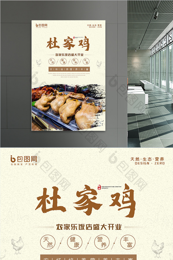 特色美味杜家鸡盐水鸡图片
