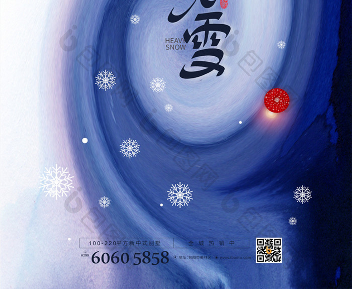 简约八卦大雪海报