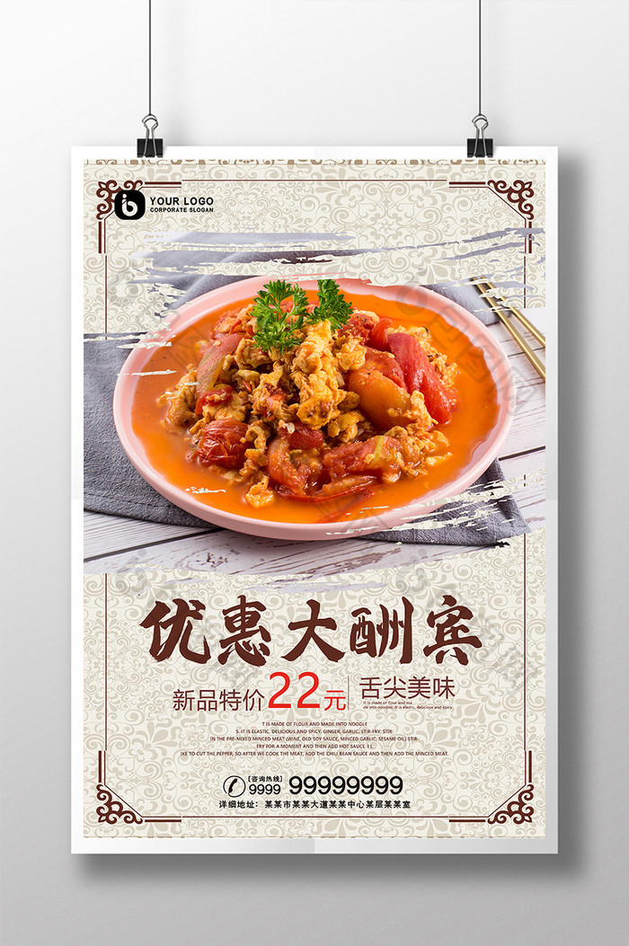简约传统家常菜优惠大酬宾饭店促销宣传海报