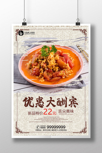 简约传统家常菜优惠大酬宾饭店促销宣传海报图片