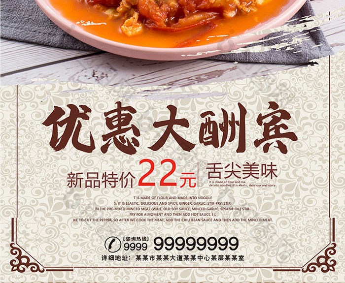 简约传统家常菜优惠大酬宾饭店促销宣传海报