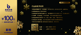 黑金高端欢乐圣诞节现金券代金券模板