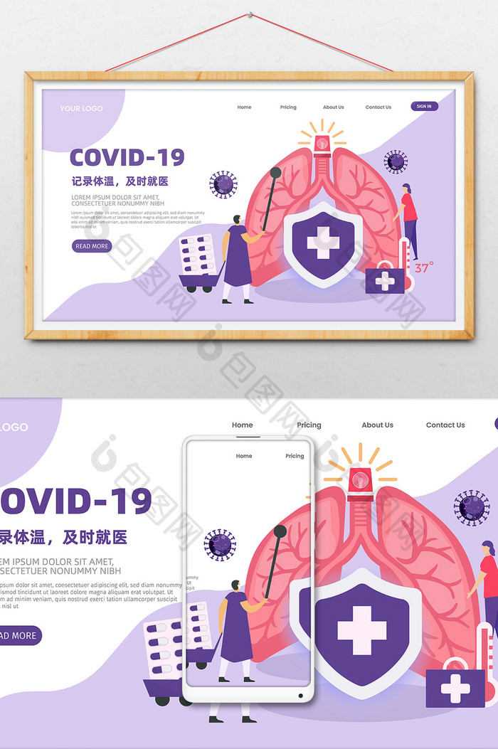 新冠病毒抗击疫情肺炎扁平化矢量网页插画